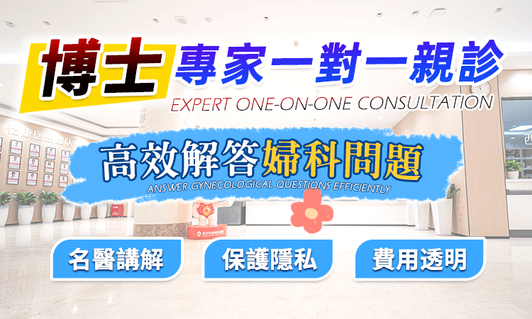 香港人去深圳醫院檢查婦科炎症要多少錢