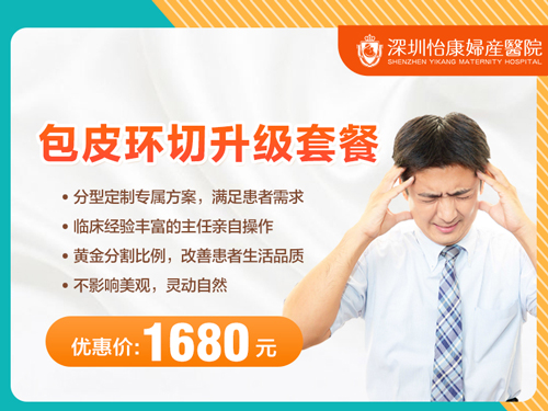 香港人北上深圳割包皮要幾錢?手術費用與流程全攻略