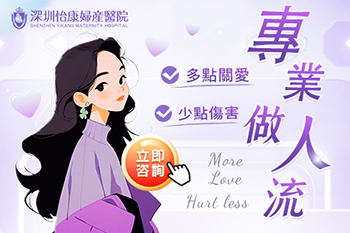 大陸人工流產全攻略|深圳墮胎手術流程與注意事項