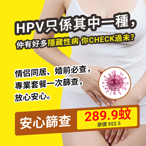 港人北上深圳做性病檢查費用與注意事項指南