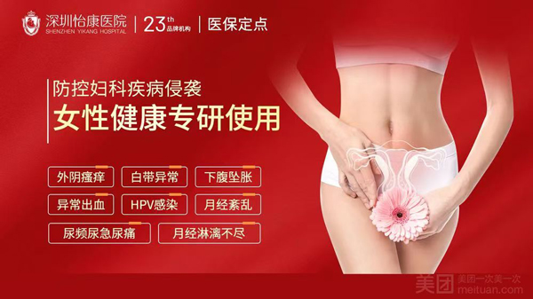 深圳私家婦科診所收費透明嗎?婦科檢查收費大概多少錢