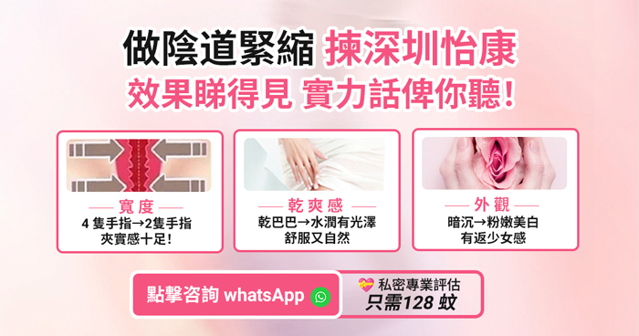 長期無性生活≠陰道緊緻?真正有效的緊緻方法解析