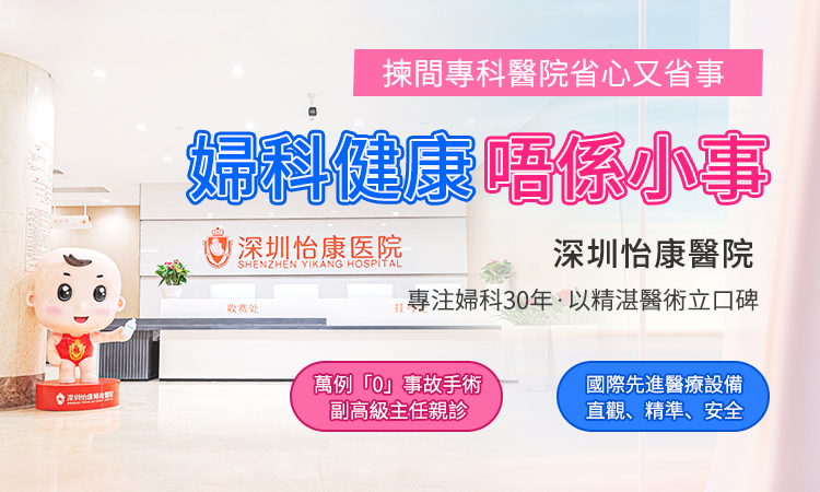 深圳結紮手術價格公開+港人微創無痛手術全流程分享