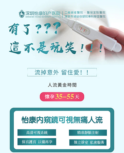 香港人北上深圳做人流手術幾多錢?費用、流程一次講清